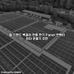 밀 스탠드 벽걸이 전용 전기 Panel 컨벡터 히터 온풍기 추천 [요약]