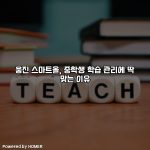 웅진 스마트올, 중학생 학습 관리에 딱 맞는 이유 [요약]