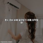 혼수 준비 비용 알아보기 이제 시작할 때 [요약]