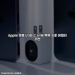 Apple 정품 USB-C 61W 맥북 프로 어댑터 추천 [요약]