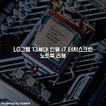 LG그램 13세대 인텔 i7 터치스크린 노트북 리뷰 [요약]