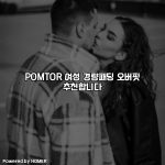 POMTOR 여성 경량패딩 오버핏 추천합니다 [요약]