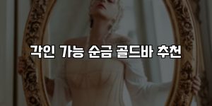 각인 가능 순금 골드바 추천 [요약]