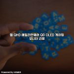 델 QHD 에일리언웨어 QD OLED 게이밍 모니터 리뷰 [요약]