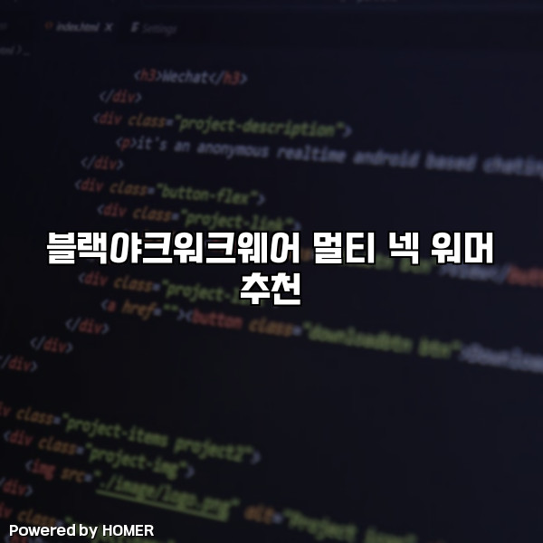 블랙야크워크웨어 멀티 넥 워머 추천 [요약]