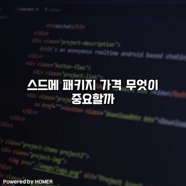 스드메 패키지 가격 무엇이 중요할까 [요약]