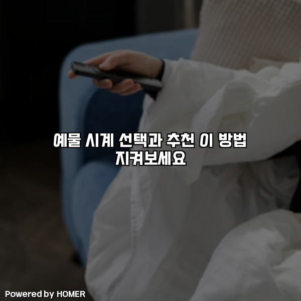 예물 시계 선택과 추천 이 방법 지켜보세요 [요약]