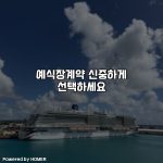 예식장계약 신중하게 선택하세요 [요약]