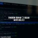 전통혼례 절차와 그 중요성 알려드립니다 [요약]