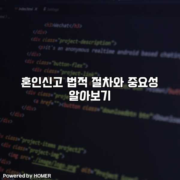혼인신고 법적 절차와 중요성 알아보기 [요약]