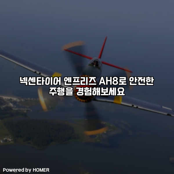 넥센타이어 엔프리즈 AH8로 안전한 주행을 경험해보세요 [요약]